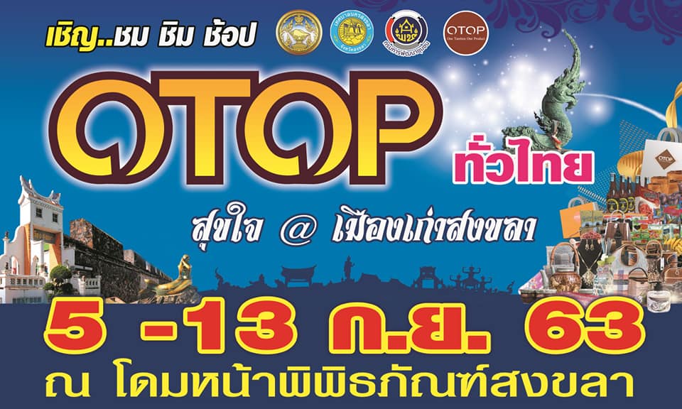 ภายในงานมีการจัดจำหน่ายผลิตภัณฑ์ OTOP สินค้า smas อาหารชวนชิมจากจังหวัดสงขลาและจากทั่วประเทศ จำนวน 225บูท โดยมีผู้ประกอบการของจังหวัดสงขลาจำนวน 65 บูท การจัดแสดงและจำหน่ายสินค้าผลผลิต ด้านการเกษตรจากกลุ่มสัมมาชีพในชุมชนของจังหวัดสงขลาจำนวน 10 บูธ