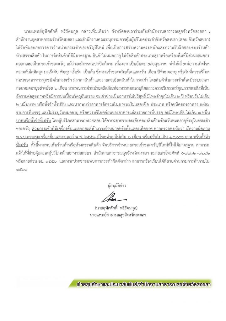 สธ.สงขลา เชิญชวนเลือกซื้อผลิตภัณฑ์ที่มีสัญลักษณ์“ทางเลือกสุขภาพ” เพื่อห่างไกลโรคไม่ติดต่อเรื้อรัง ในช่วงเทศกาลปีใหม่ 2564