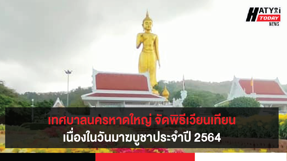 เทศบาล นคร ลำปาง ประเทศไทย 2563