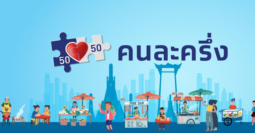 คนละครึ่งเฟส4 1